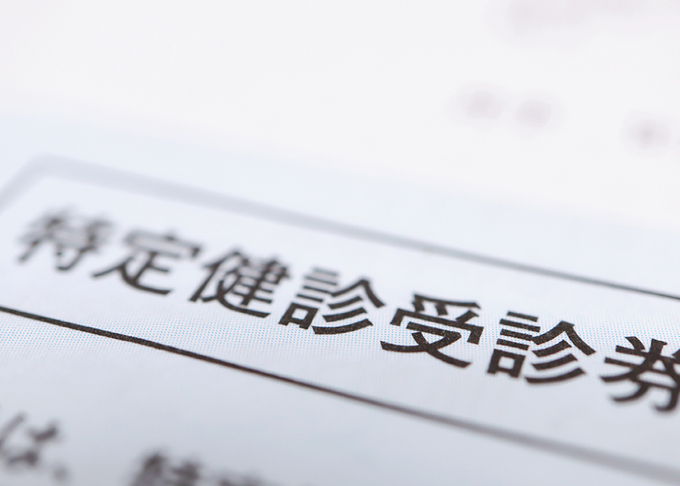 特定健診